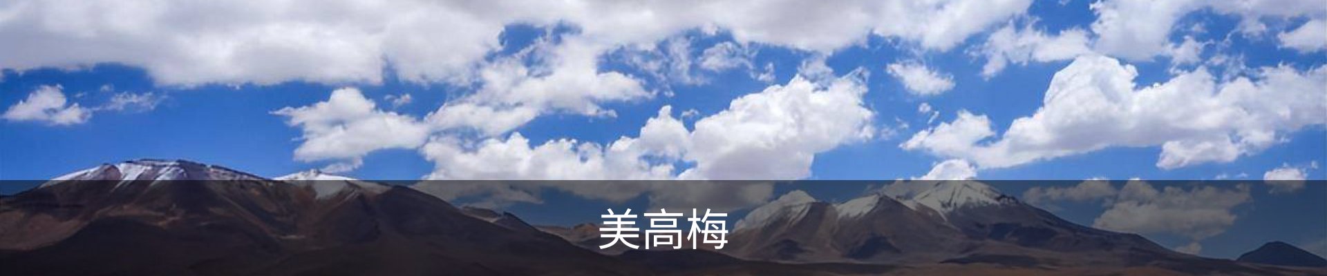 美高梅 (MGM)中国官方网站 - MGM ENTERTAINMENT
